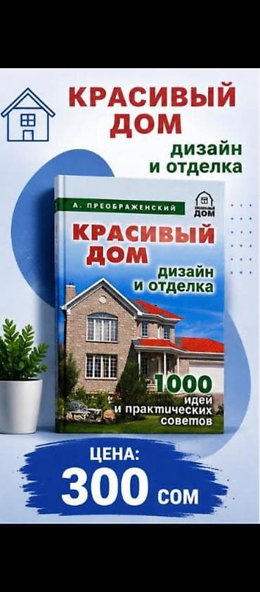 держатель книг: Отличная книга по дизайну и отделки дома — 1