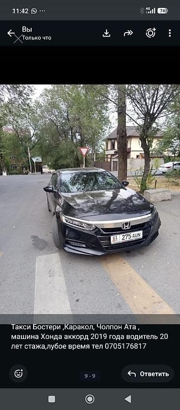 бишкее: Такси Бостери Каракол Чолпон Ата машина Хонда аккорд 2019 года — 1