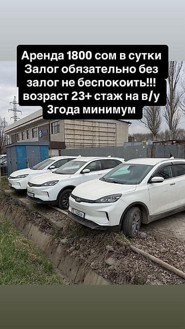 Сдаю BYD под такси, Долгосрочно, | Залог, Водительские права at lalafo.kg Сдаю BYD под такси, Долгосрочно, | Залог, Водительские права