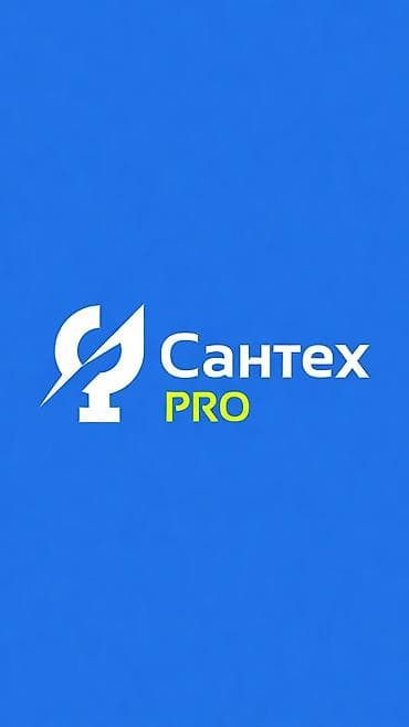 Сантехнические работы: Канализационные работы | Чистка канализации Больше 6 лет опыта — 2