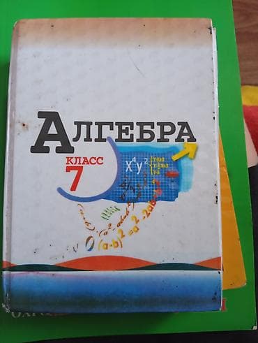local guide program: 📚 Продаю учебники! • Алгебра 7 класс + Биология 7 класс — книги — 1