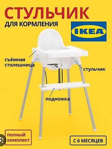 ikea кресло: Отдам бесплатно 
Стульчик для кормления IKEA — 1