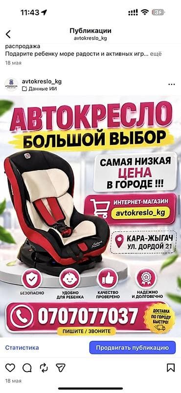Автокресло новая Доставка 24/7 Детские автокресла для безопасных и