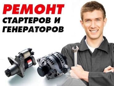 ремонт электровелосипедов с выездом на дом: Услуги автоэлектрика, с выездом — 1