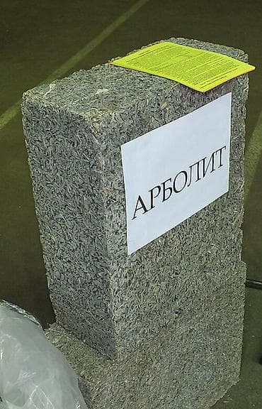 Үй жана бакча: 🏭 ГОТОВАЯ ЛИНИЯ ПО ПРОИЗВОДСТВУ АРБОЛИТА — 35 000 $ 🔥 ЗАПУСКАЙТЕ — 2