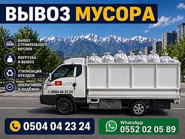 kw: Вывоз Мусора Портер Такси Вывоз Мусора Портер Такси Вывоз Мусора — 1