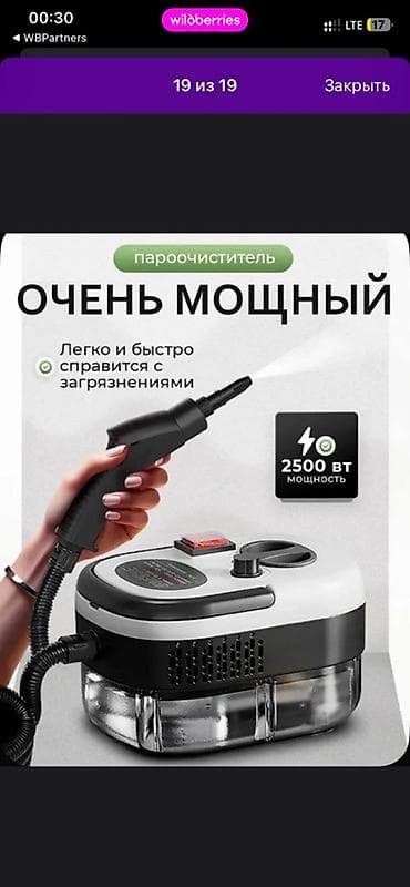 Техника и электроника: Пароочиститель Ручной Новый — 1