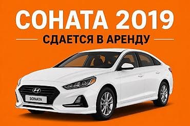 microsoft surface: Hyundai Sonata 2019 — аренда

+ звоните — 1