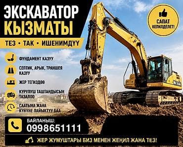 Услуги экскаватора | Траншеи at lalafo.kg Услуги экскаватора | Траншеи
