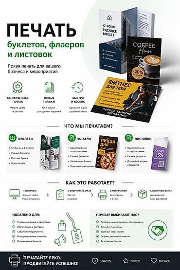 Реклама, печать: Печать буклетов, флаеров и листовок Яркая оперативная полиграфия для — 1