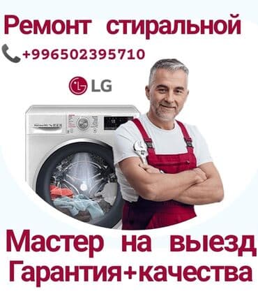 ремонт стиральной машины ош: Remont Stiralnyx Mashin — 1