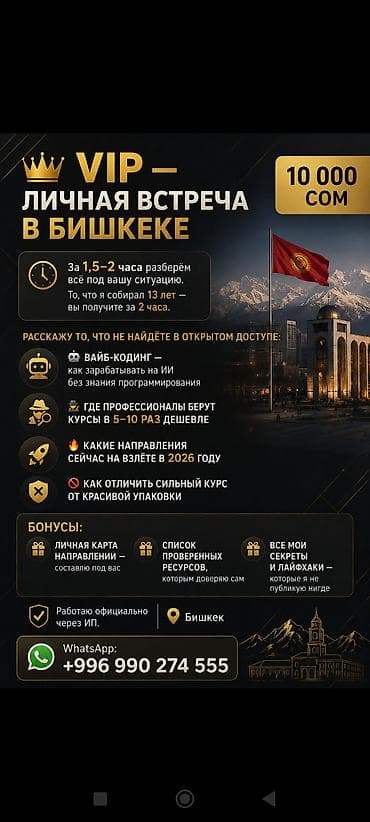 бесплатные курсы бишкек 2024: 😤 Устали от курсов, которые обещают много — а дают пустоту? 🤯 Не — 2