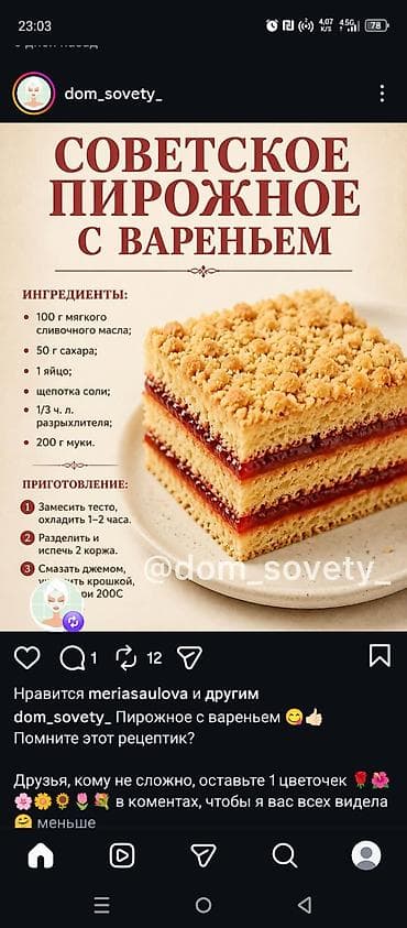 помощник пекаря: Советское пирожное с вареньем — классическая слоёная выпечка с — 1