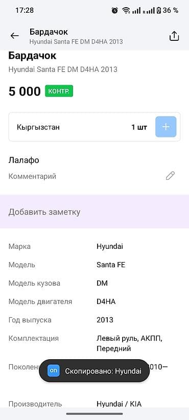 step 2: Бардачок (перчаточный ящик) панели приборов KIA - Оригинальная деталь — 5