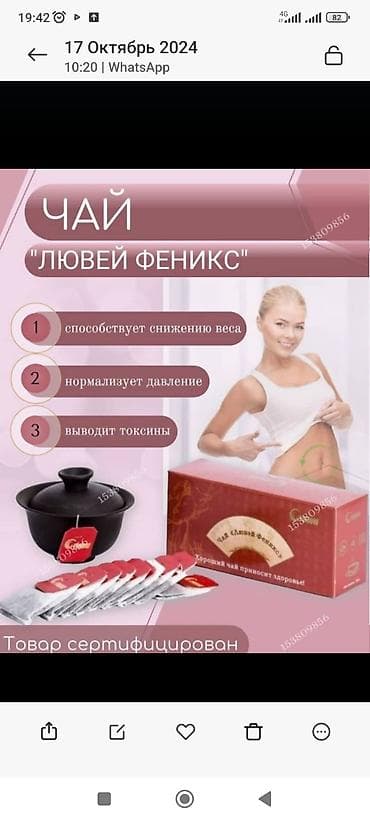 травяные: Чай «Люовей Феникс» - Функциональный травяной напиток в пакетиках - — 1