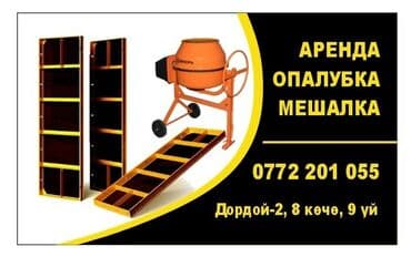 опалубка для фундамента: Сдам в аренду Опалубки — 1
