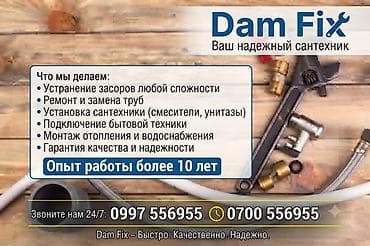 сантехника обучение: Ремонт сантехники Больше 6 лет опыта — 1