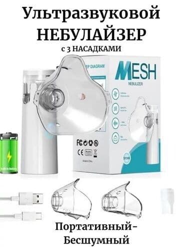 Портативный сетчатый ингалятор небулайзер белого цвета, разработанный
