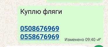 Покупка флагов. Ищу флаги любых стран, регионов, городов, спортивных