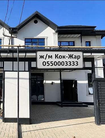 Продается уютный таунхаус в 300м.от ул Ахунбаева. 2 этажа; 168 кв.м.;