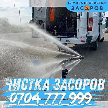 погружной насос для воды: Профессиональная прочистка засоров - Гидродинамическая промывка труб — 1