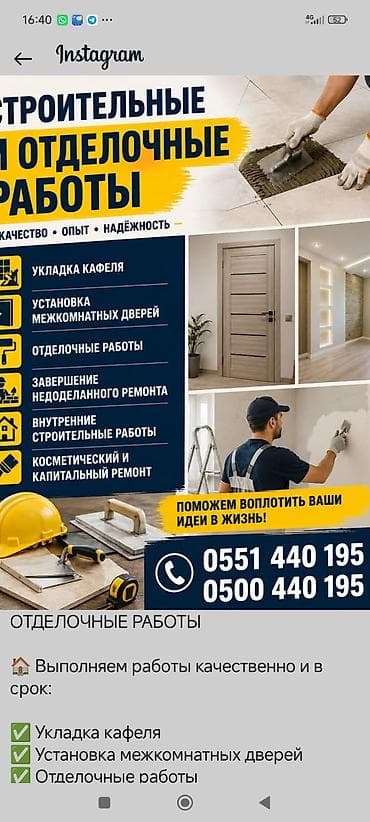 жумуш крыша: Строительные и отделочные работы Профессиональные услуги для квартир — 1