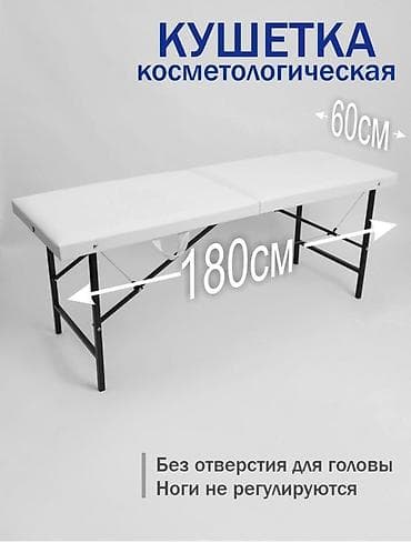 Бизнес үчүн жабдуулар: Мини торгКушетка косметологическая складная - Назначение: для — 1