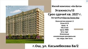 жк академия: 3 комнаты, 102 м² — 1