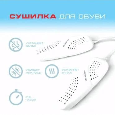 дать объявление: Сушилка для обуви 👞 — 8