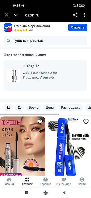 Айымдардын бут кийими: Тушь для ресниц L’Oréal Paris False Lash Bambi Eye - Эффект — 2
