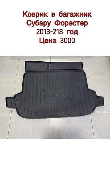 accord 2 4: 5D Полики Для салона Новый — 7