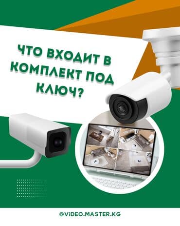 КАРАКОЛ ВИДЕОНАБЛЮДЕНИЕ.- установка камер!!! Установка домофонов!!!