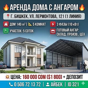 к5 аренда: 140 м², 5 комнат, Таатан ТЦ — 1