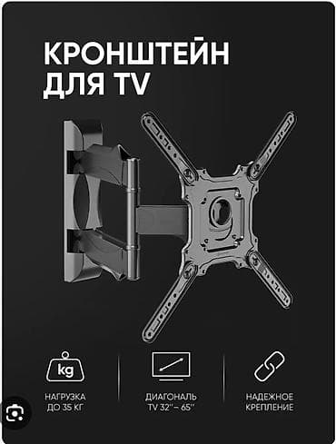 Кронштейн для TV - Совместимость: телевизоры с диагональю 32"–65" - at lalafo.kg Кронштейн для TV - Совместимость: телевизоры с диагональю 32"–65" -