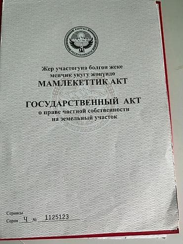 кок джар ж м: 15 соток, Курулуш, Кызыл китеп, Техпаспорт — 4
