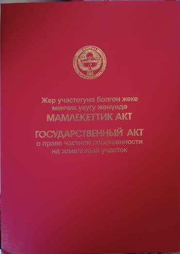 6 соток: 6 соток, Для строительства, Красная книга — 1