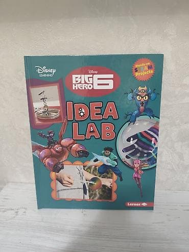 вайеный форма: Книга Disney Learning: Big Hero 6 – Idea Lab (издательство Lerner) - — 3