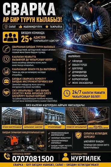 welder kg: Сварка | Заборы, оградки Гарантия — 2