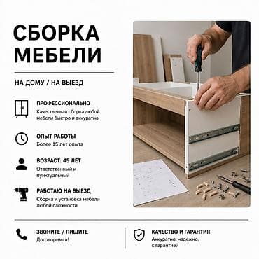 Сборка мебели: Сборка и установка мебели в Бишкеке. Более 15 лет опыта. Собираю новую — 1