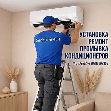 ❄️ УСТАНОВКА • РЕМОНТ • ПРОМЫВКА КОНДИЦИОНЕРОВ Кондиционер плохо