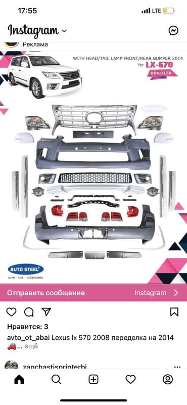 Накладка на капот Lexus, Новый, Оригинал at lalafo.kg Накладка на капот Lexus, Новый, Оригинал