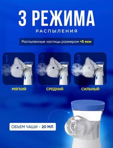 небулайзер цена неман бишкек: Небулайзер ингалятор, по 450 сом Качество люкс, по супер цене: есть 2 — 5