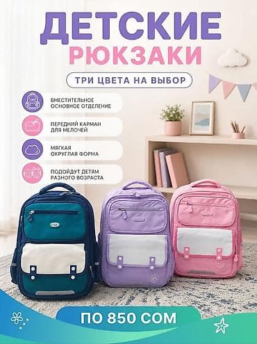 Детские рюкзаки - Три цвета на выбор: темно‑синий с бирюзовым
