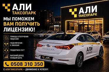 али таксопарк: Требуется Водитель такси — 1