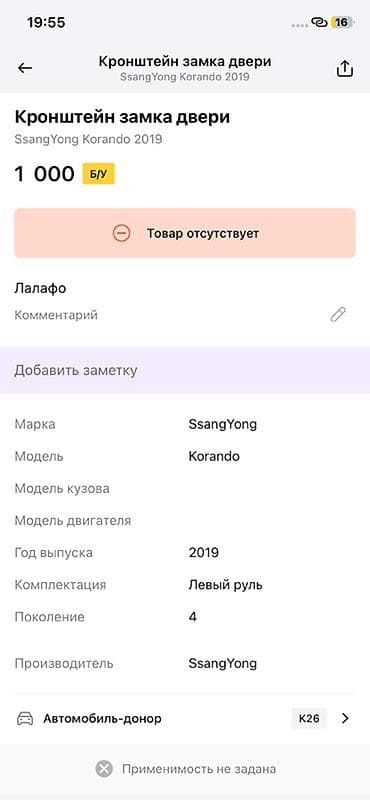 key maker: Кронштейн замка двери SsangYong Korando (Корандо) 2019, поколение 4 — 2