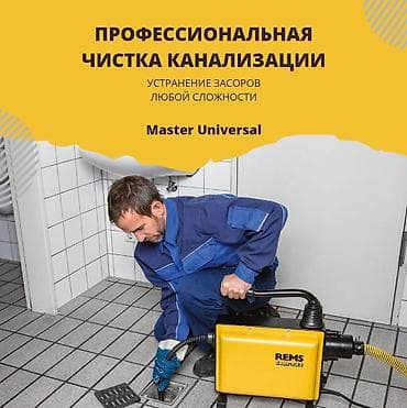 услуги сантехника бишкек: Канализационные работы | Копание канализации, Копание септика, Монтаж канализационных труб Больше 6 лет опыта — 1