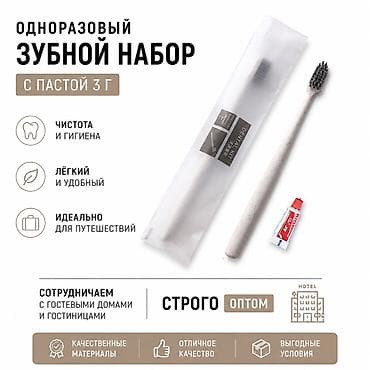 набор кл: Одноразовый зубной набор с пастой 3 г Состав: - Зубная щётка в — 1