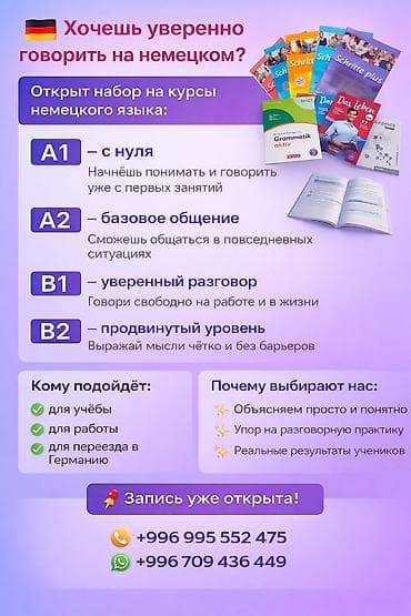 Языковые курсы Немецкий Для взрослых, Для детей