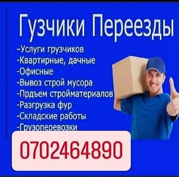 Грузчик. 3-5 лет опыта