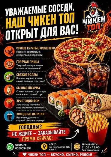 ресторанов: Срочно срочно жаны ачылган Фаст фуд Ка повар керек суши роллы крылышки — 1